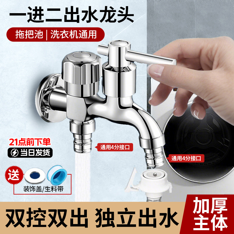 水龙头洗衣机水龙头家用三通一进二出双控双出水龙头一分二接头