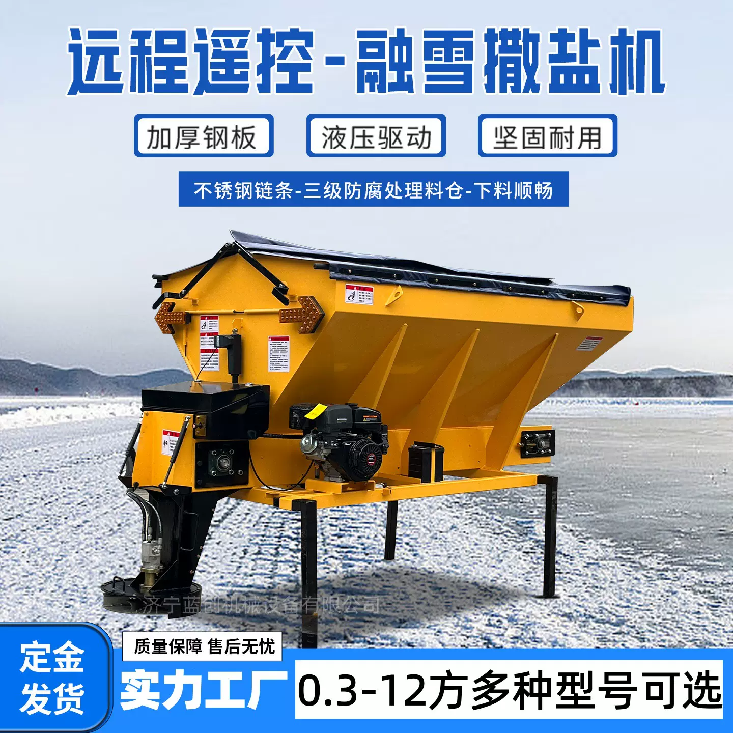 大型融雪撒布机市政道路除冰清雪融雪盐洒布设备车载式撒盐机