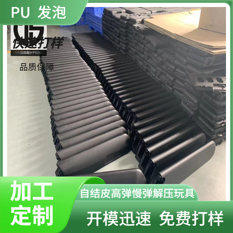 防撞条健身运动器材防滑垫汽车内饰PU配件耐磨高韧性自结皮制品