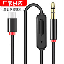 type-c转3.5mm头戴式听力耳机音频线车载转接线带麦线控AUX音频线