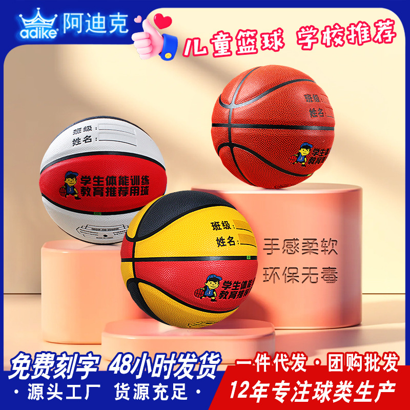 Thickened PU children's basketball No.5 No.4 primary and secondary school students training basketball soft skin moisture absorption environmental protection blue ball free lettering