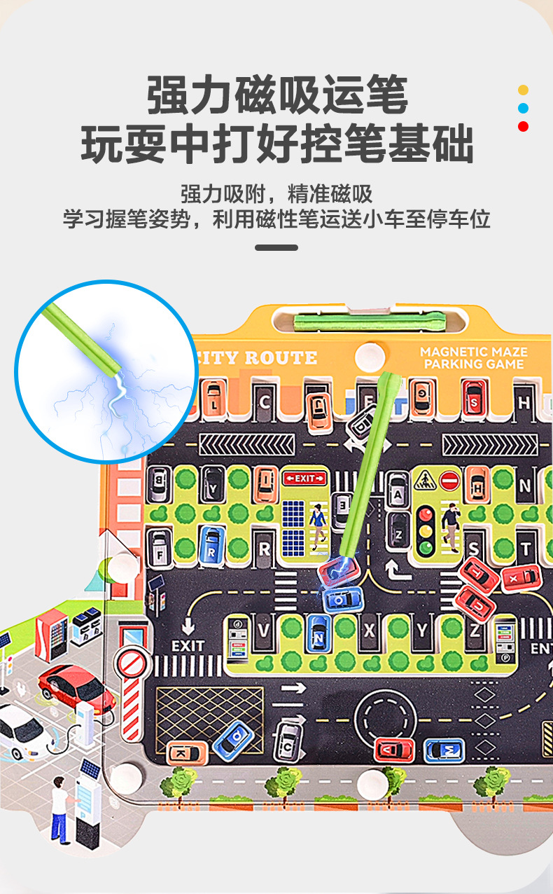 运笔迷宫字母停车_03.jpg