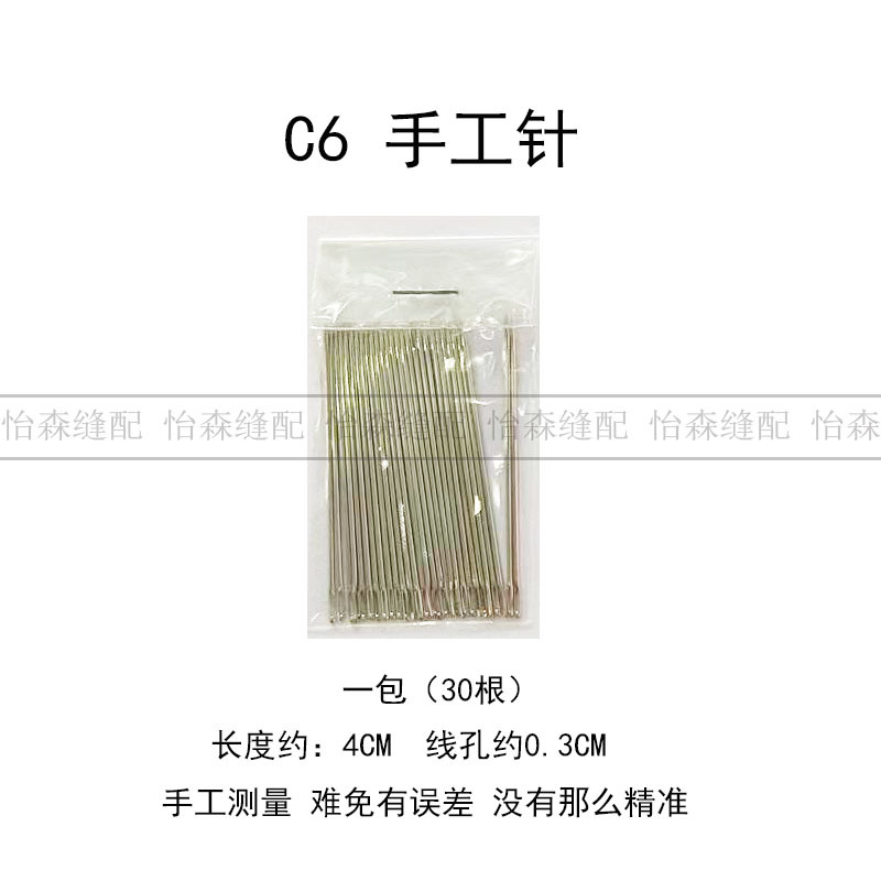 手工针6