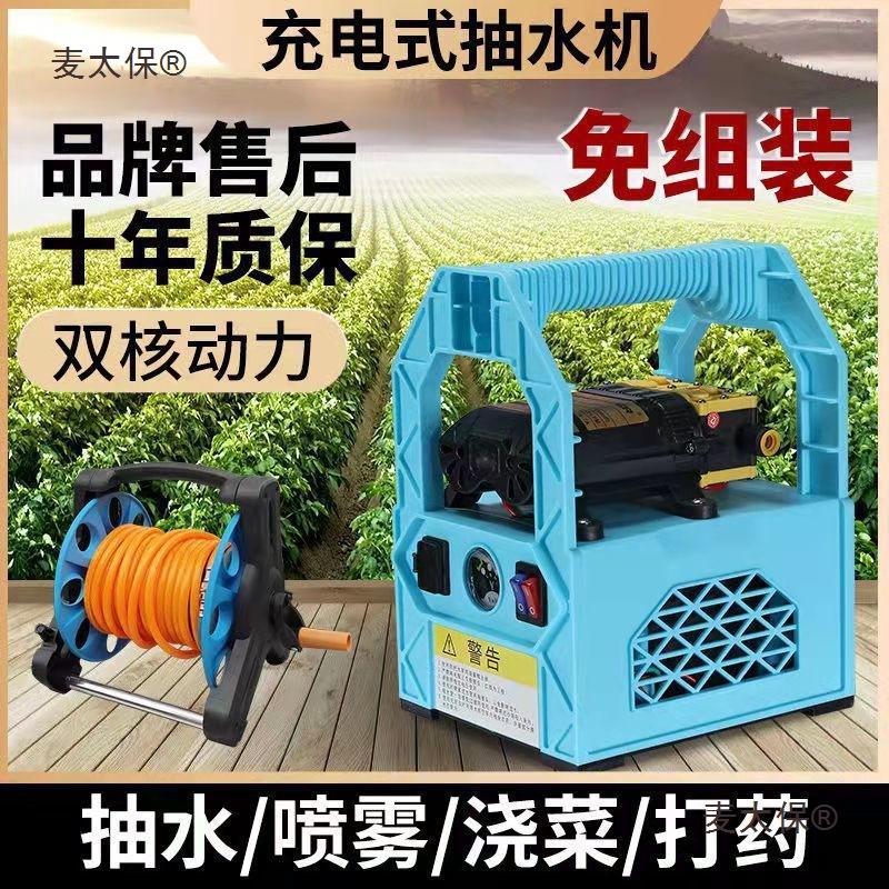 迈越充电式抽水泵农用灌溉浇水浇菜神器浇水抽水小型家用菜麦太保
