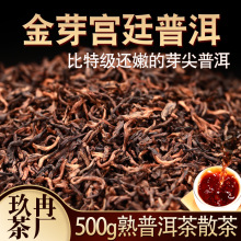 云南普洱茶金芽熟茶散茶500g陈年古乔树糯米香熟普洱熟茶批发