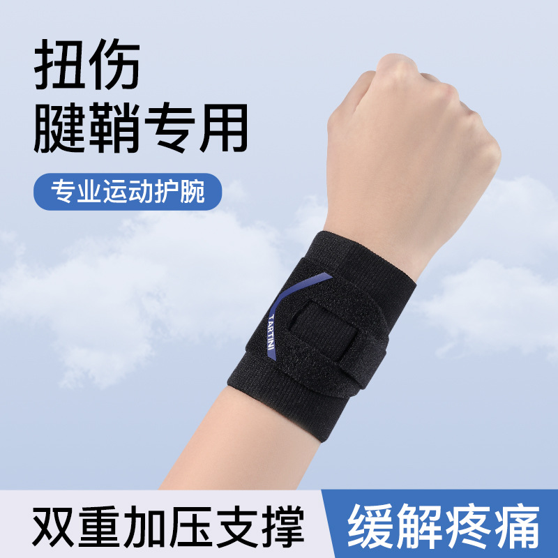 tfcc护腕手腕疼扭伤损伤专用保护套男女款羽毛球运动腱鞘劳损加压