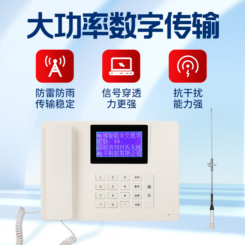 盈富通讯电梯无线对讲系统中文主机电梯五方对讲系统三五方通话|undefined