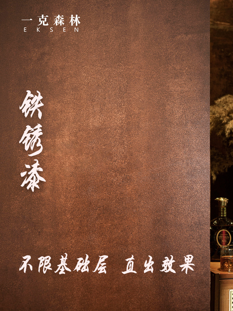 铁锈漆仿生锈漆咖啡厅酒吧复古漆工业风室内外水性漆环保艺术涂料