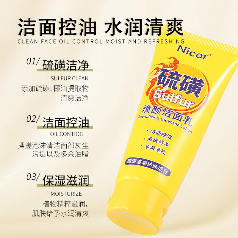 Nicor硫磺焕颜洁面乳清肌洗面奶两支200ml爆款男女洗面奶|undefined