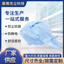 防静电蝴蝶帽静电帽蝴蝶结帽无尘帽洁净无尘帽穿绳可调大小