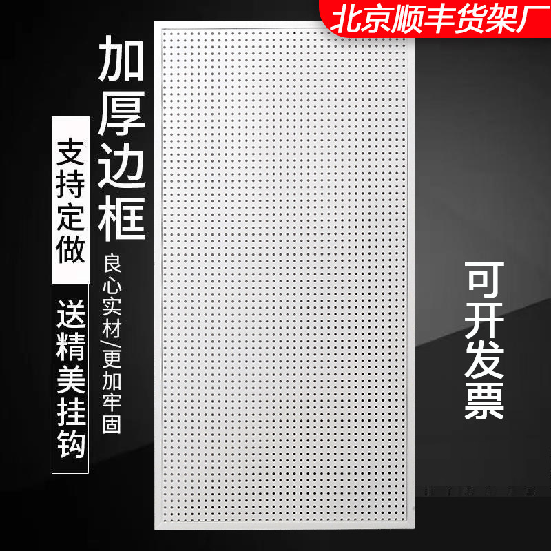 圆孔洞洞板置物架货架不锈钢多功能收纳挂袜子饰品五金工具挂板墙