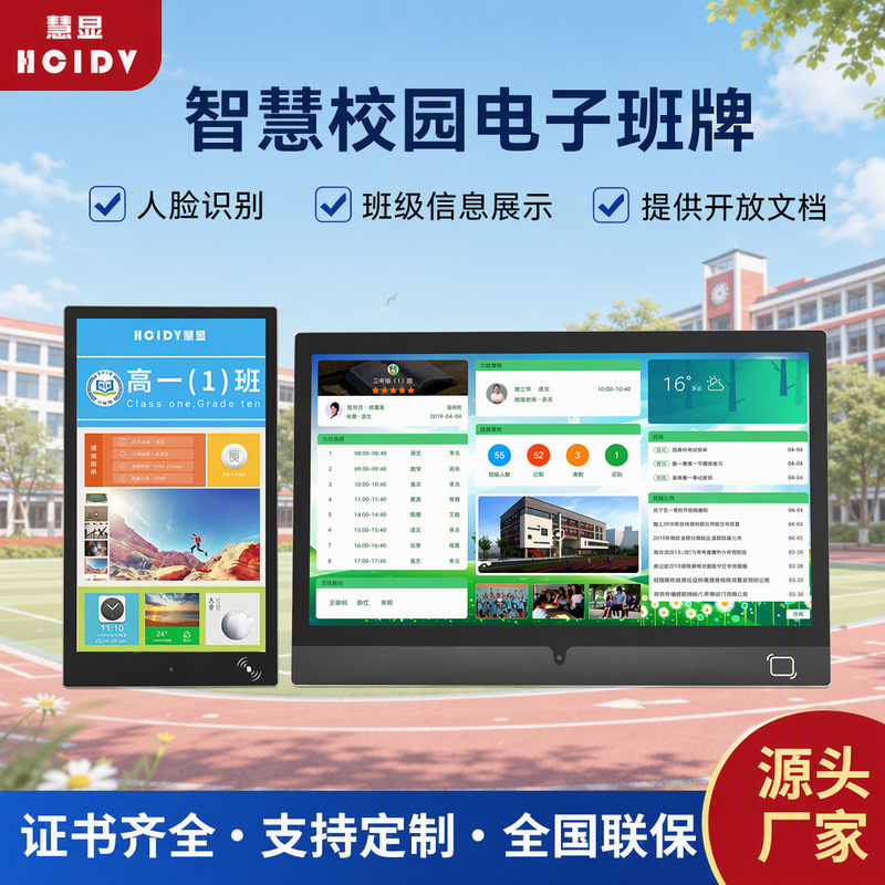Smart Campus electronic class card breathing light face recognition attendance capacitor touch 21.5-inch class card all-in-one machine