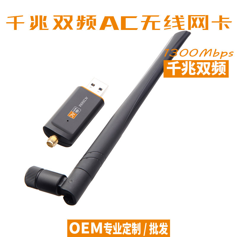 USB3.0双频千兆无线网卡 RT8812BU AC1300 2.4GHz5.8GHz 工厂直供