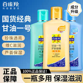 正品百雀羚甘油一号护肤维c芦荟保湿补水啫喱透亮清爽身体乳批发