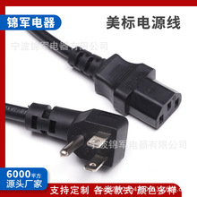 美標品字尾電源線美規插頭線品字尾台式電腦電飯鍋美式三芯電源線