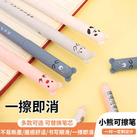 小熊可擦笔卡通热可擦摩易擦高温消失笔0.5mm蓝色学生可檫中性笔