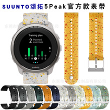 适用SUUNTO颂拓5Peak表带官方款 9Peak DLC户外登山 22mm硅胶表带