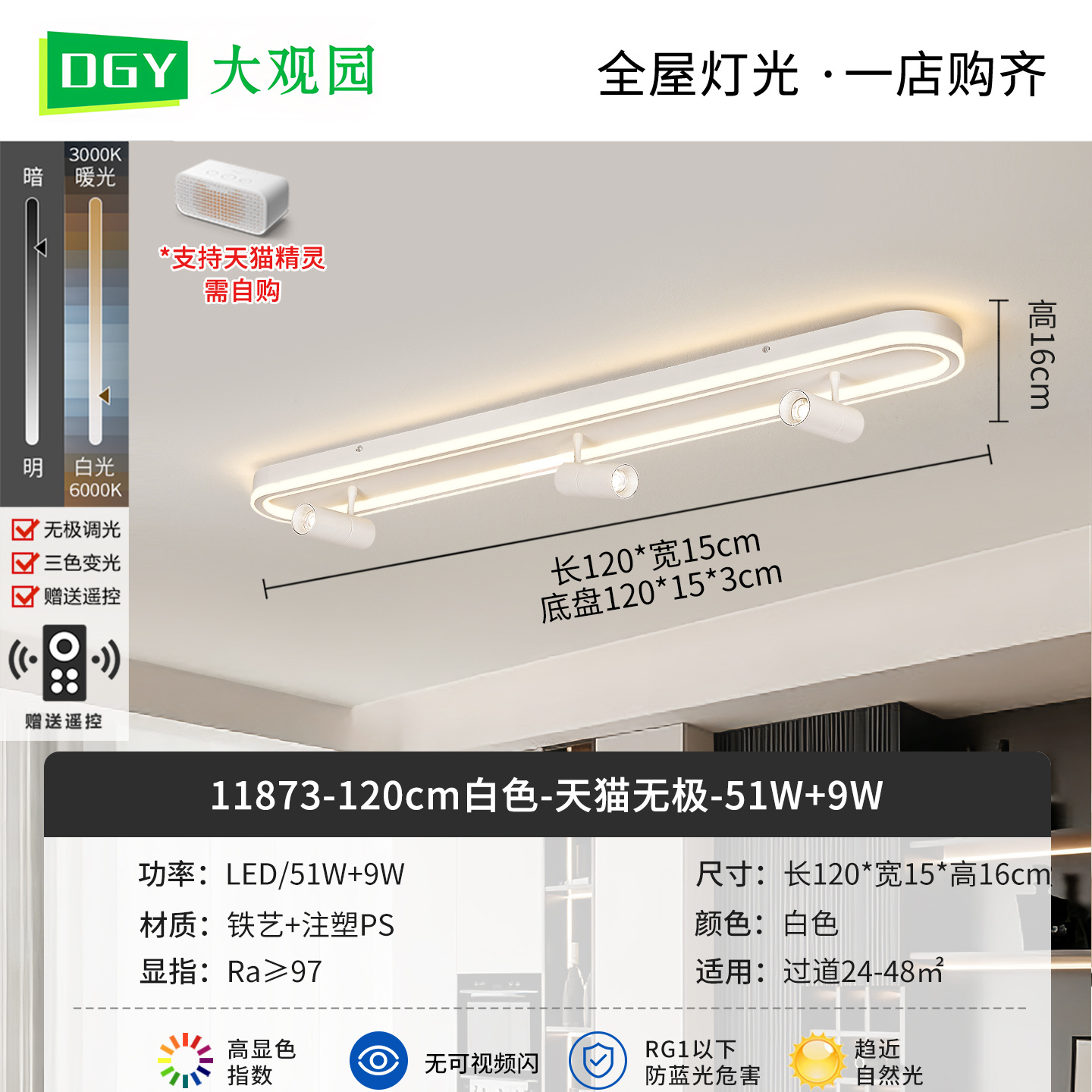Blanco 120cm - Tmall No Pole 51W + 9W - Espectro completo (Dawuan Garden)