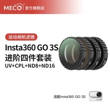 MECORIGHT美高适用影石insta360 go3S滤镜拇指运动相机配件UV镜头