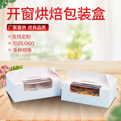現物共通透明折り畳み開窓スイーツ焙煎食品白紙詰まり印刷ロゴ包装手提げ紙箱