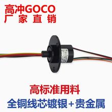 电滑环 强电滑环6路5A导电滑环 电刷 集电环 旋转连接器