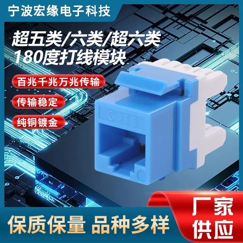 网络模块 千兆网络信息打线模块网线RJ45插座 水晶头网线插座
