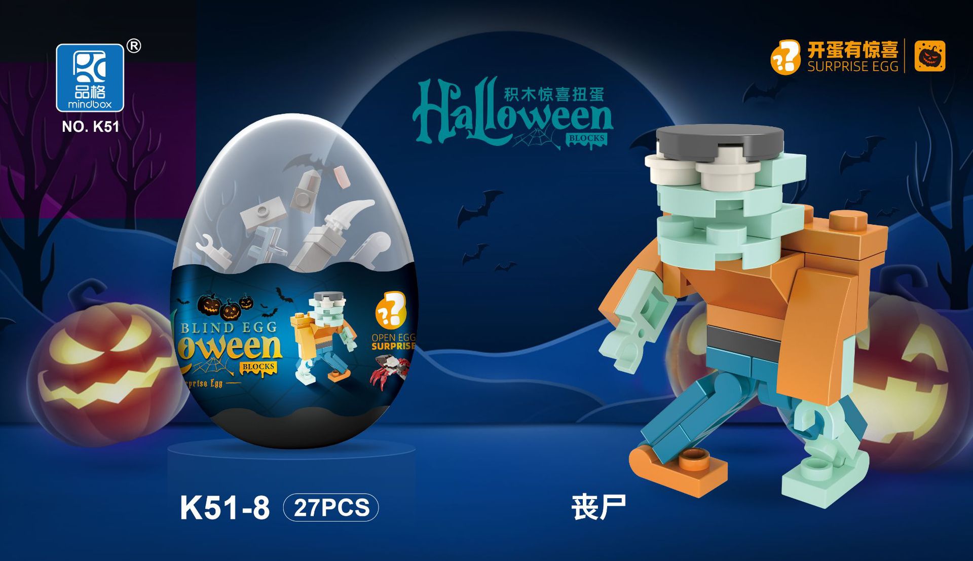 K51-8万圣节 中 (丧尸)