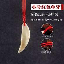 真黑狗牙吊坠狼牙吊坠男大獒牙项链女挂坠狗牙齿儿童宝宝情侣挂件