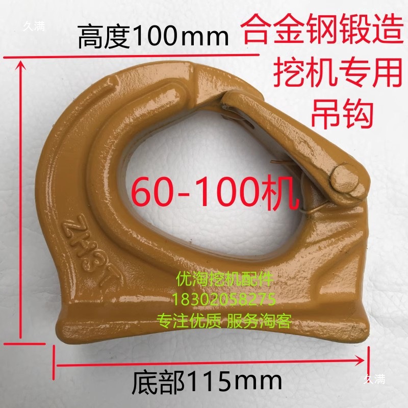 挖掘机挂钩挖机斗钩挖机斗勾挖机背钩60/100/200/300/400挖机吊钩