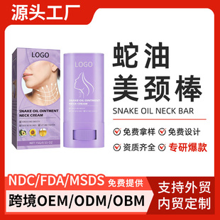Customized cross-border foreign trade snake oil neck beauty stick Neck Care Stick neck care stick neck firming cream