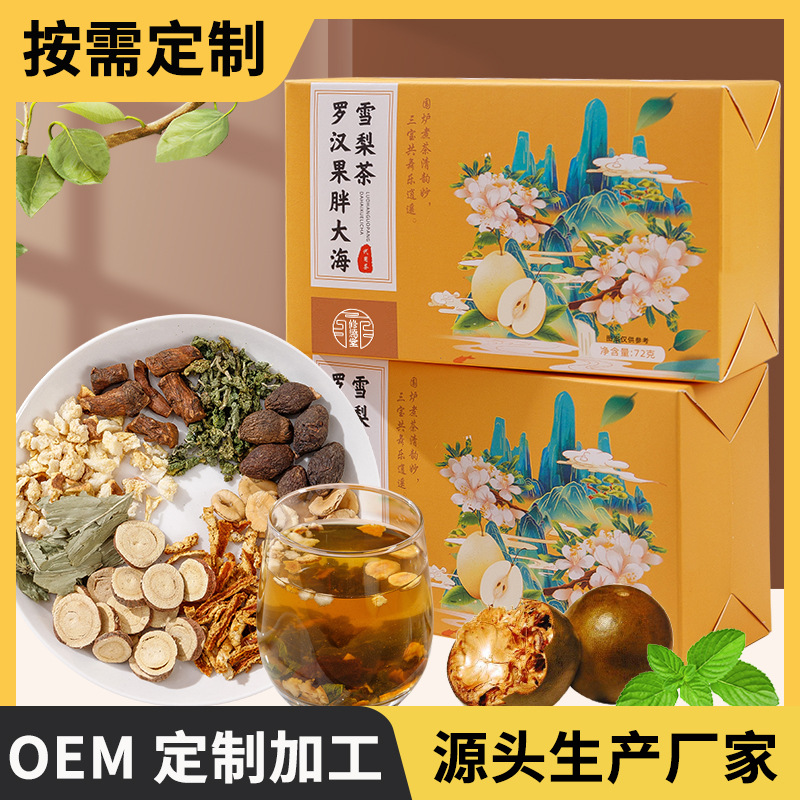 罗汉果胖大海雪梨茶72克盒装组合茶养生茶源头厂家抖快同款代发