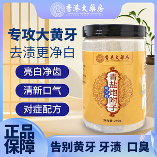 Hong Kong pharmacy green salt cannon aconite tooth powder genuine goods 240g formal in stock support a generation of shaking sound explosions
