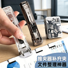 推夹器补充夹金属夹免打孔订书机文件夹夹子装订试卷夹透明推推夹