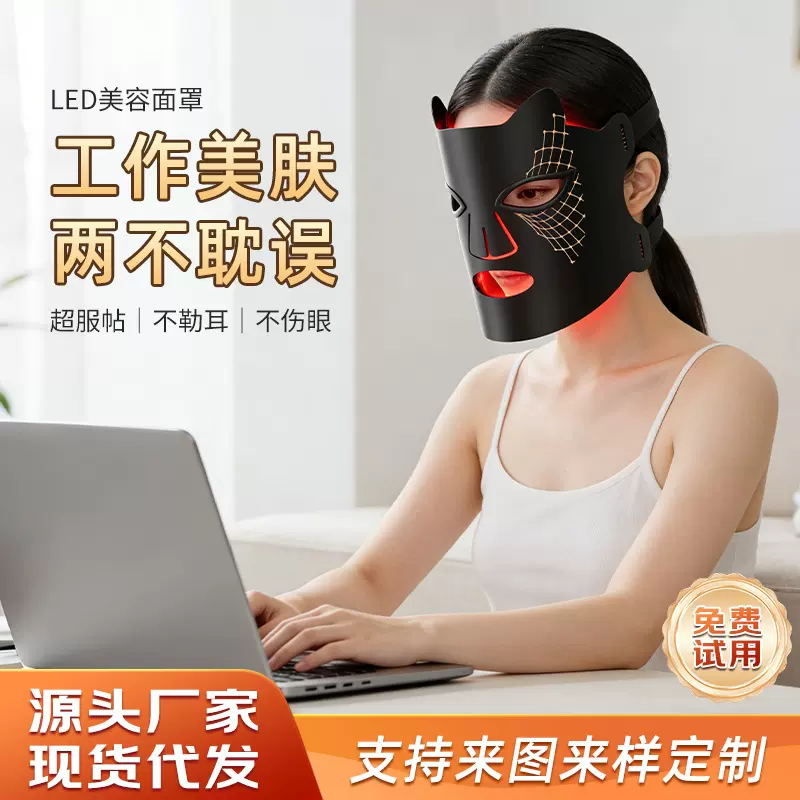 led光子嫩肤美容面罩可折叠淡痘嫩白保湿面膜美容仪红光电子面罩
