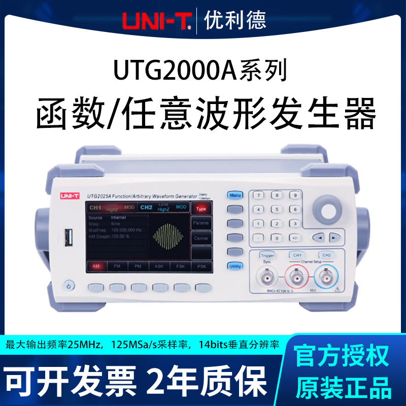 台式函数信号发生器优利德UTG2025A系列任意波形信号产生器频率计