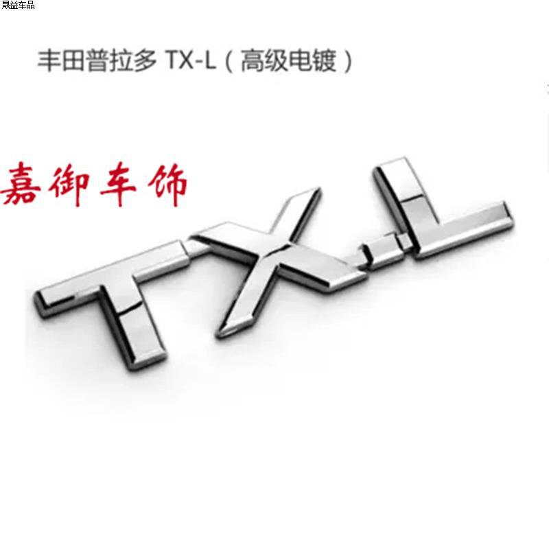 适用于丰田霸道普拉多V6车标志VX TXL VXL车贴尾箱排量标字母尾标|undefined