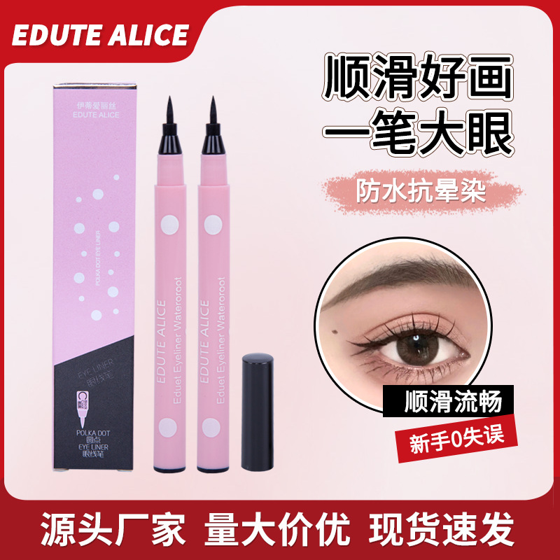 中文眼线笔防水防汗不晕染酷黑色细头眼线笔明星同款粉杆眼线液笔
