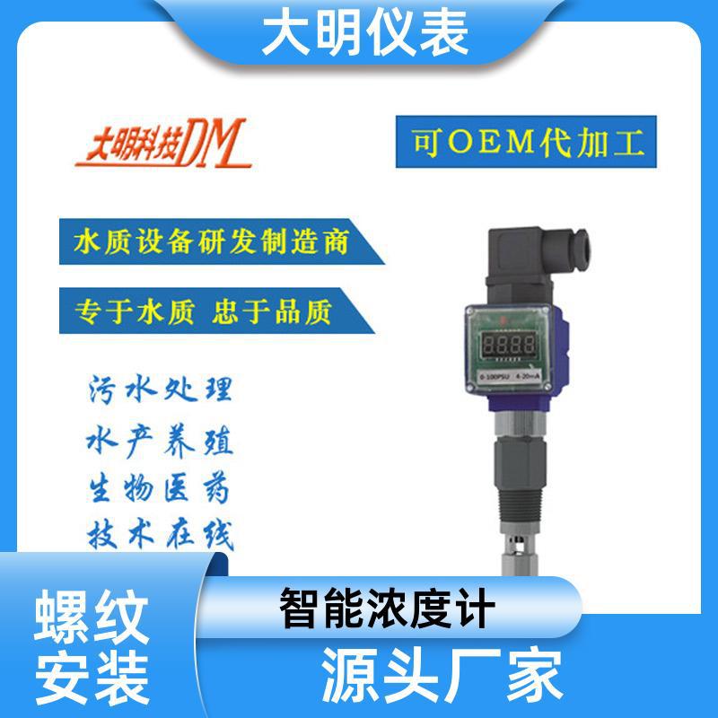 大明 化工 智能工业ph变送器 4-20mA输出 电导率浓度温度测量 厂