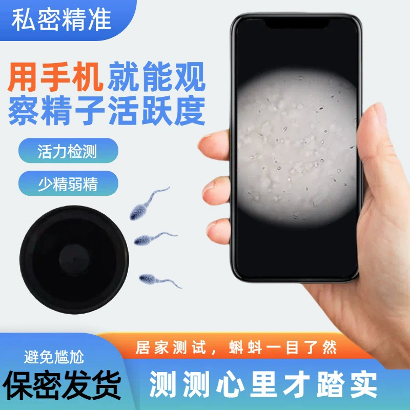 Оптовая продажа микроскопического увеличительного стекла для мобильного телефона, чтобы увидеть спер, активный, плотность и наблюдение, определение качества и конфиденциальность для мужчин.