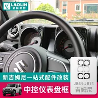 Для 2019-2024 Новый Suzuki Jimni JB74 Модифицированная внутренняя отделка центрального управления приборной панели рама декоративная крышка