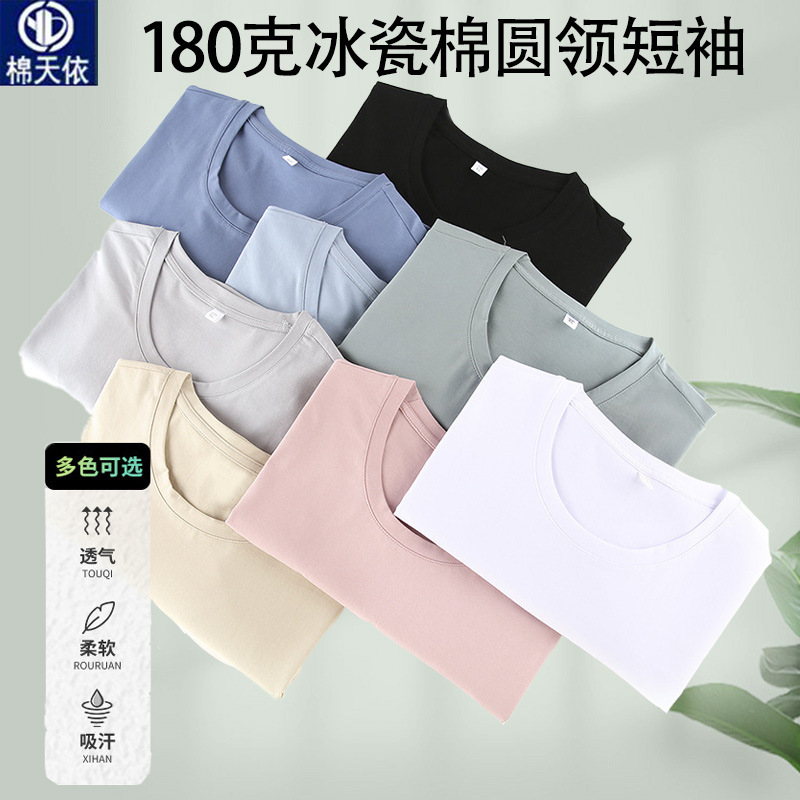 180g Pure Cotton Round Neck Short-Sleeved Summer New Ice Silk Cotton Loose Base Shirt Trendy High-End Men's T-Shirt Top