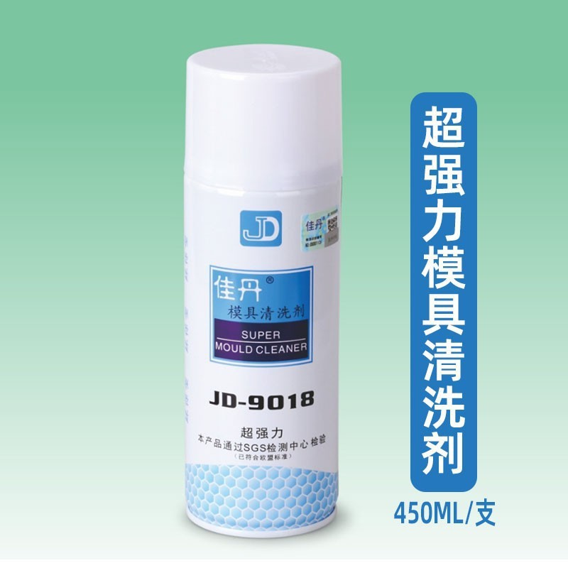 佳丹JD-9018超强力模具清洗剂强效金属洗模水工业模具清洁剂厂价
