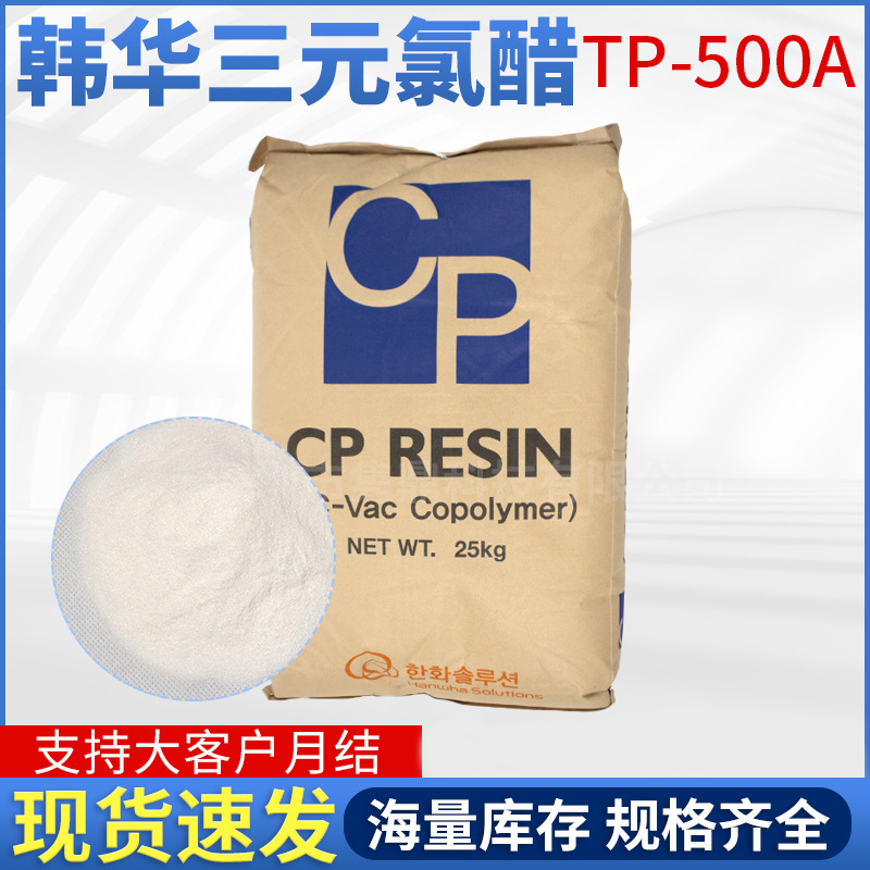 油性树脂TP-500A热塑性耐蒸煮耐化学性印刷油墨纸张油墨涂料塑料