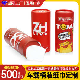 车载筒装纸巾印制logo免费设计500筒起车内水杯位配套加急定制