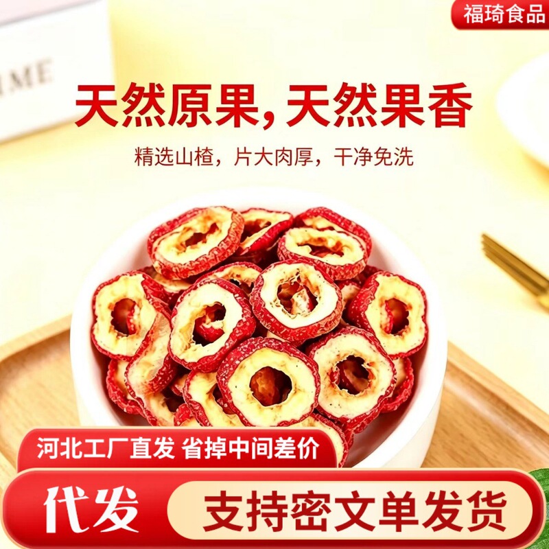 Dried Hawthorn Hollow Rings, Natural Color, Seedless Dried Hawthorn Slices, Bulk Wholesale, Special for Fruit Tea and Water Infusion, Seedless Hawthorn Dried Hawthorn Hollow Rings, Natural Color, Seedless Dried Hawthorn Slices, Bulk Wholesale, Special for Fruit Tea and Water Infusion, Seedless Hawthorn
