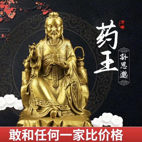 Pure copper medicine king Sun Simiao bronze statue home furnishings, famous doctor, holy doctor Sun Simiao statue, handicrafts decorations, miracle doctor