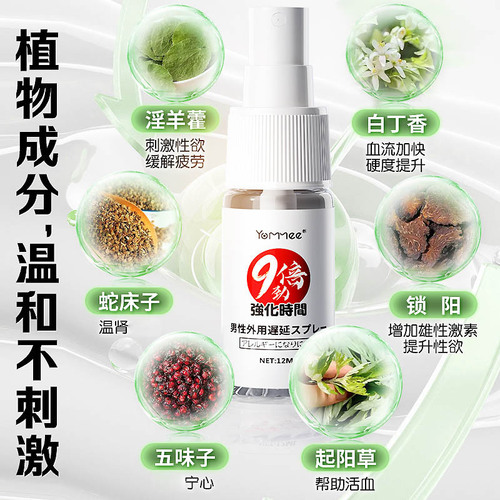 Youmei yommee men's external delayed spray spray Japanese long-lasting gifts hotel adult supplies wholesale