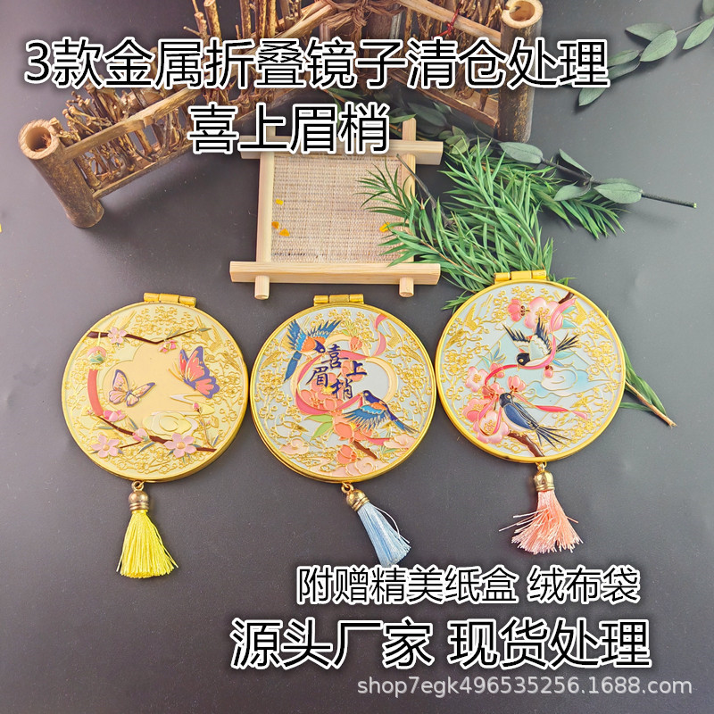 金属喜上眉梢旅游景区文创折叠双层翻盖原创国潮中国风镜子工艺品|undefined