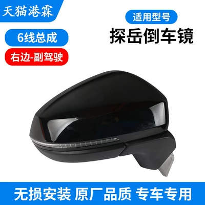 Suitable for 19-26 Models of: Rear mirror/rearview mirror assembly - 20-26-tanyue-6-line-co-pilot-55a-857-508e