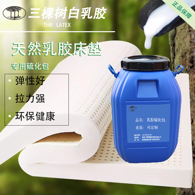 批发供应三棵树硫化包乳胶床垫专用硫化包床垫大厂专用硫化配方
